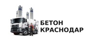 Производство и доставка бетона по городу Краснодар.